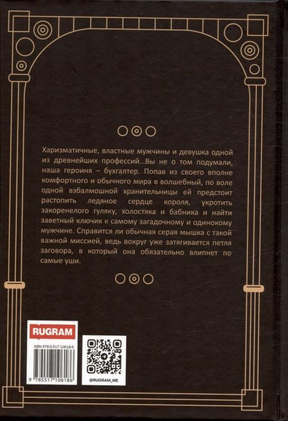 Фотография книги "Штерн: Похождения нетитулованной особы или бойся своих желаний"
