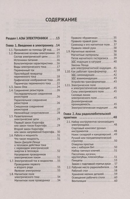 Фотография книги "Штерн, Сощенко: Электроника. От азов до создания практических устройств "