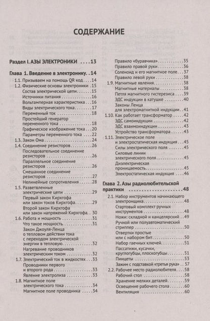 Фотография книги "Штерн, Сощенко: Электроника. От азов до создания практических устройств "