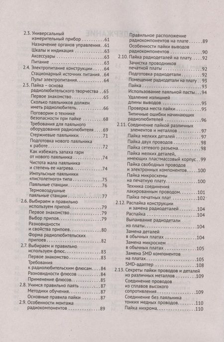 Фотография книги "Штерн, Сощенко: Электроника. От азов до создания практических устройств "