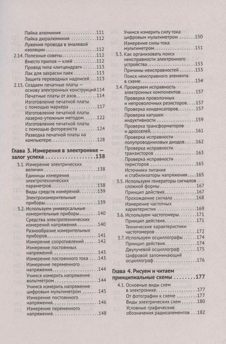 Фотография книги "Штерн, Сощенко: Электроника. От азов до создания практических устройств "