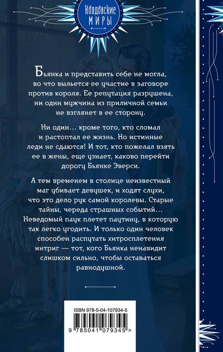 Фотография книги "Штерн: Ее нежеланный лорд"