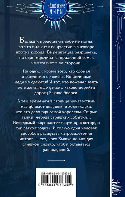 Фотография книги "Штерн: Ее нежеланный лорд"