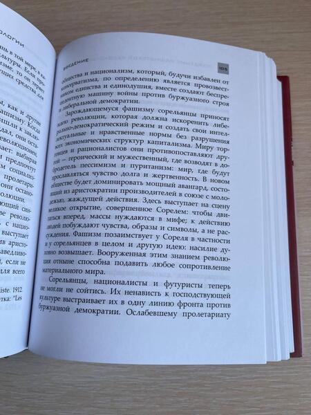 Фотография книги "Штернхель, Шнайдер, Ашери: Рождение фашистской идеологии"