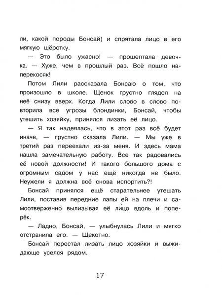 Фотография книги "Штевнер: Не разговаривайте со слонами!"