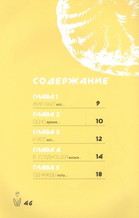 Фотография книги "Штык: Котоморфозы. Сказка-притча"