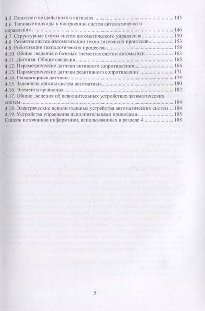 Фотография книги "Штыков: Начала технических знаний. Введение в основы устройства и работы машин и механизмов"