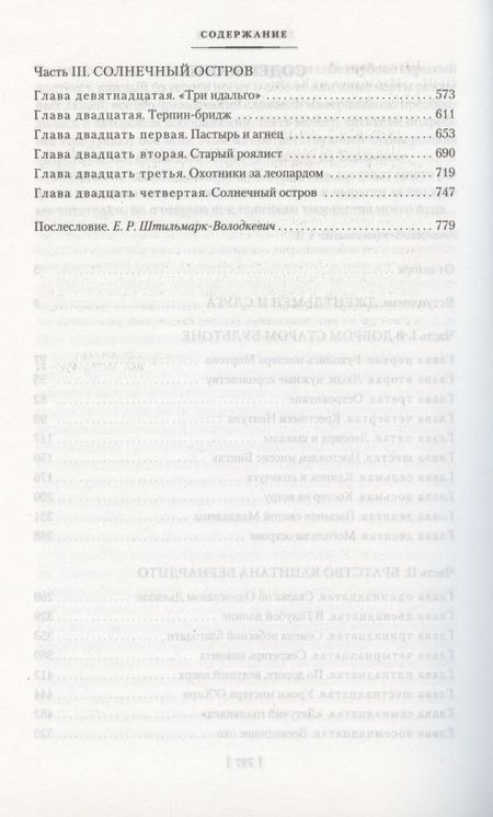 Фотография книги "Штильмарк: Наследник из Калькутты"