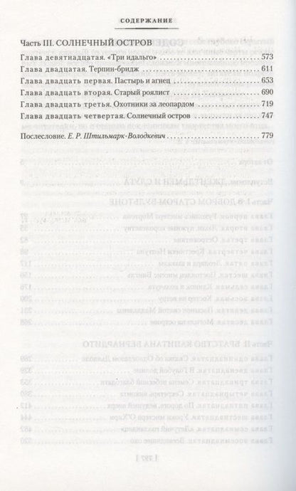 Фотография книги "Штильмарк: Наследник из Калькутты"