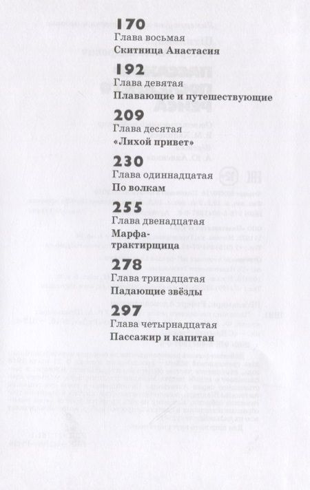 Фотография книги "Штильмарк: Пассажир последнего рейса"