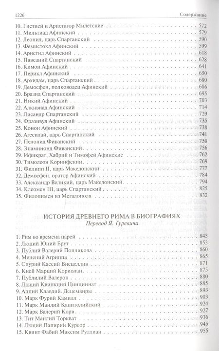 Фотография книги "Штоль: Мифы классической древности. История Древней Греции в биографиях. История Древнего Рима в биографиях"