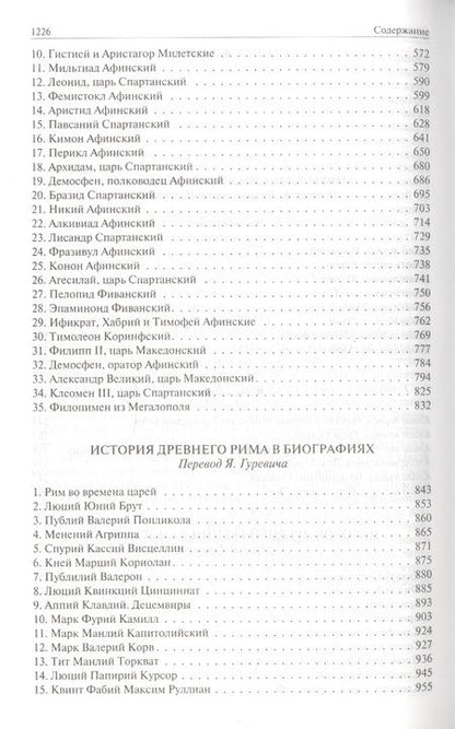 Фотография книги "Штоль: Мифы классической древности. История Древней Греции в биографиях. История Древнего Рима в биографиях"