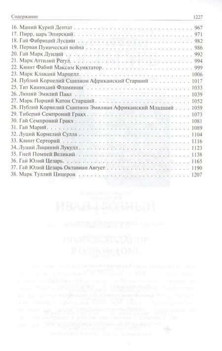 Фотография книги "Штоль: Мифы классической древности. История Древней Греции в биографиях. История Древнего Рима в биографиях"