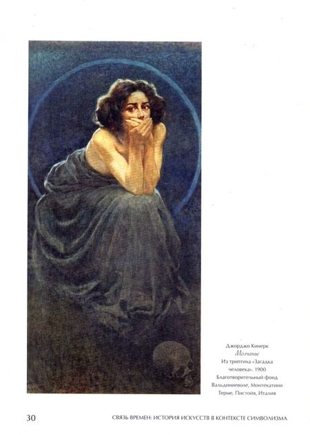 Фотография книги "Штольдер, Якимович, Мишин: Связь времен. История искусств в контексте символизма. В 3-х книгах"