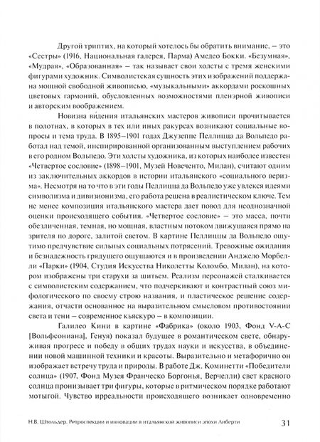 Фотография книги "Штольдер, Якимович, Мишин: Связь времен. История искусств в контексте символизма. В 3-х книгах"