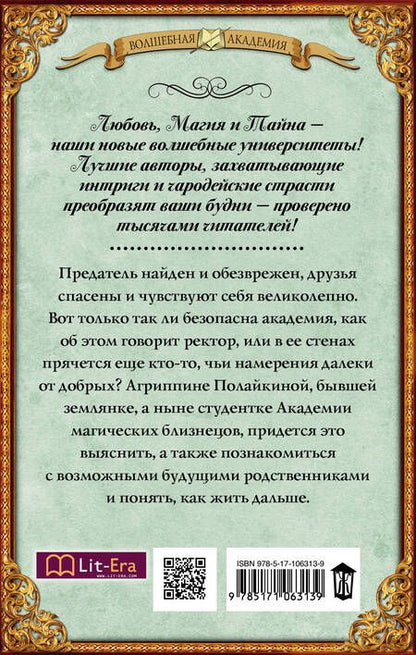 Фотография книги "Шторм: Академия магических близнецов. Отражение"