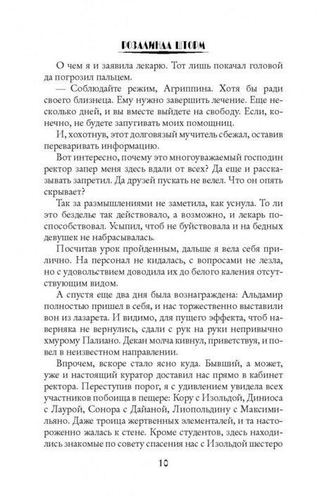 Фотография книги "Шторм: Академия магических близнецов. Отражение"