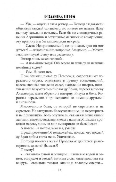 Фотография книги "Шторм: Академия магических близнецов. Отражение"