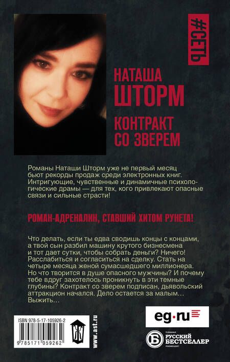 Фотография книги "Шторм: Контракт со зверем"