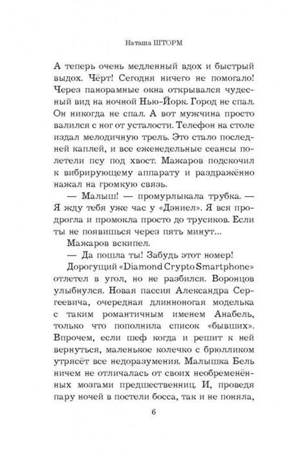 Фотография книги "Шторм: Контракт со зверем"