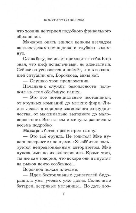 Фотография книги "Шторм: Контракт со зверем"