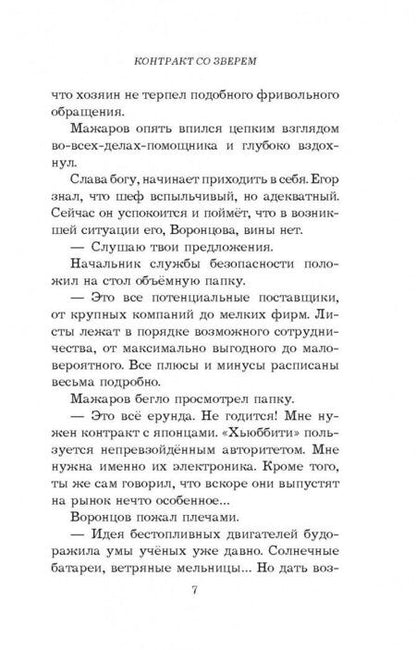 Фотография книги "Шторм: Контракт со зверем"