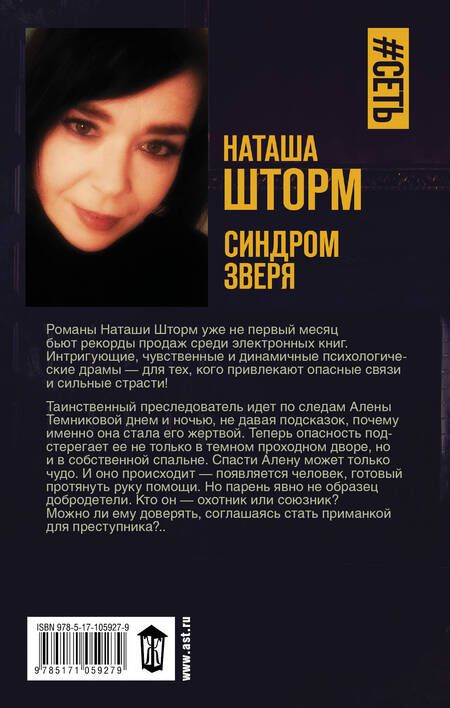 Фотография книги "Шторм: Синдром зверя"