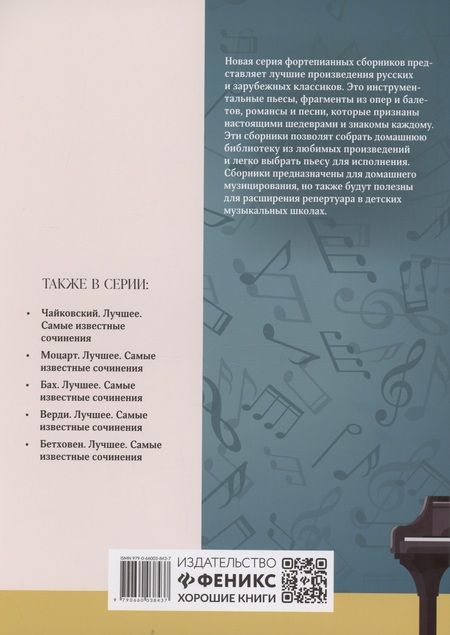 Фотография книги "Штраус. Лучшее: самые известные сочинения: для фортепиано"