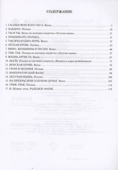 Фотография книги "Штраус. Лучшее: самые известные сочинения: для фортепиано"