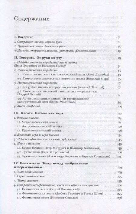 Фотография книги "Штретлинг: Рука за работой. Поэтика рукотворности в русском авангарде"