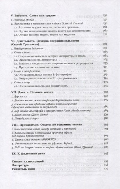 Фотография книги "Штретлинг: Рука за работой. Поэтика рукотворности в русском авангарде"