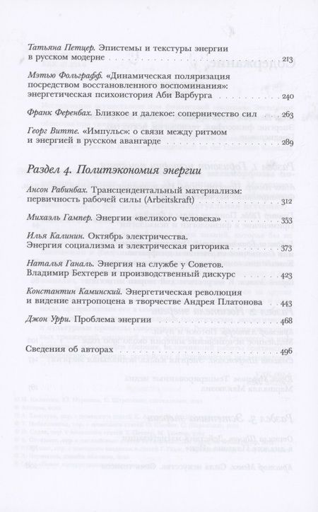 Фотография книги "Штретлинг, Витте, Азендорф: Энергия. Трансформации силы, метаморфозы понятия"