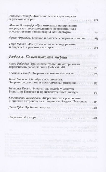 Фотография книги "Штретлинг, Витте, Азендорф: Энергия. Трансформации силы, метаморфозы понятия"