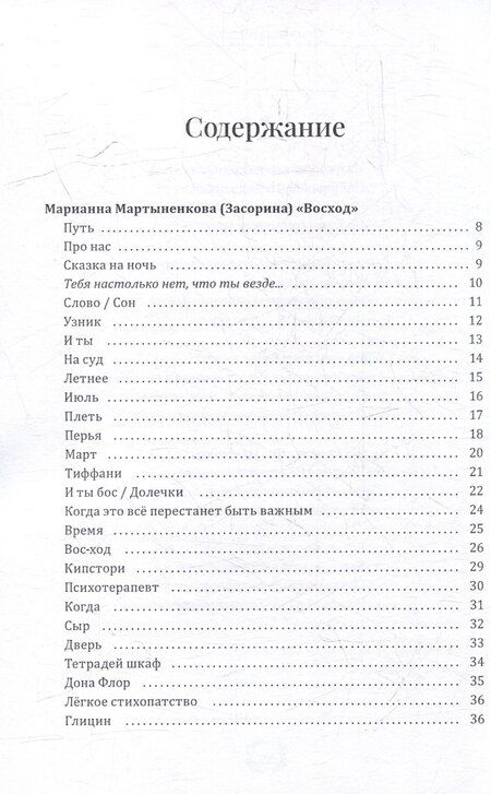 Фотография книги "Штрихи: сборник поэзии"