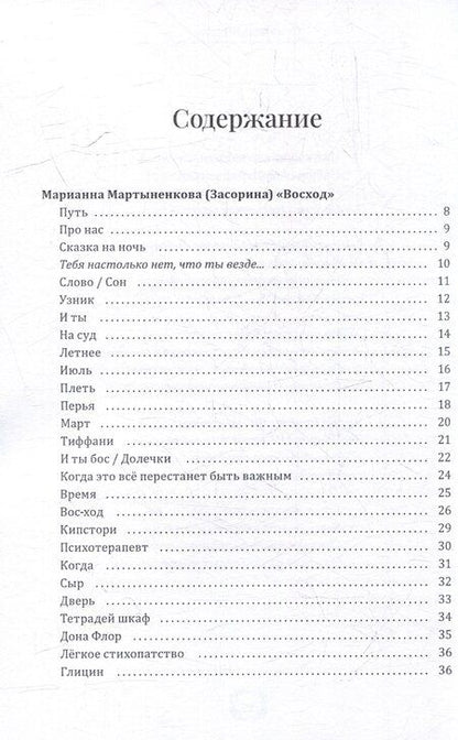 Фотография книги "Штрихи: сборник поэзии"