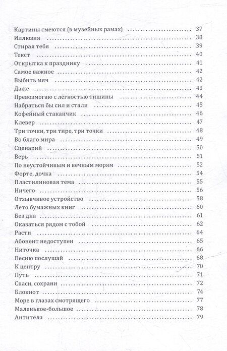 Фотография книги "Штрихи: сборник поэзии"