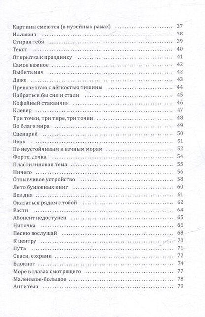 Фотография книги "Штрихи: сборник поэзии"