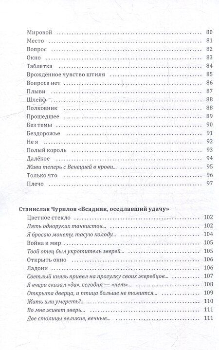 Фотография книги "Штрихи: сборник поэзии"