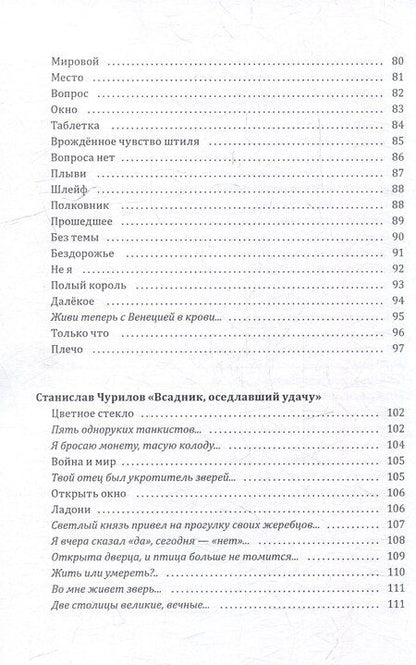 Фотография книги "Штрихи: сборник поэзии"