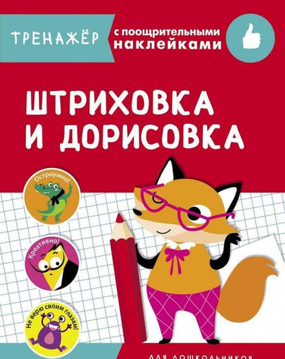 Фотография книги "Штриховка и дорисовка"