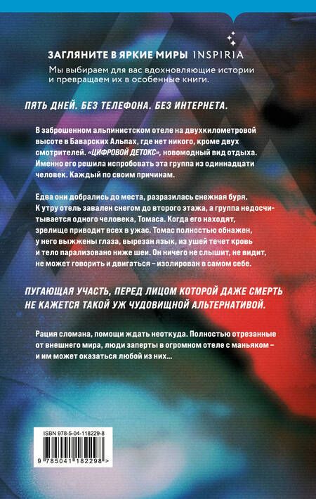 Фотография книги "Штробель: Оффлайн"