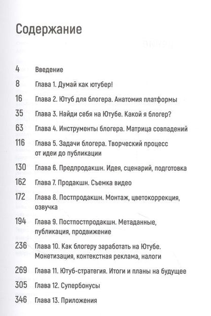 Фотография книги "Штукенция: Алгоритм успеха на Youtube. Думай как ютубер!"