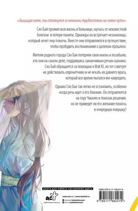 Фотография книги "Шу Гу: Белая рыба. Сказания о Бай и Ю. Безымянный"