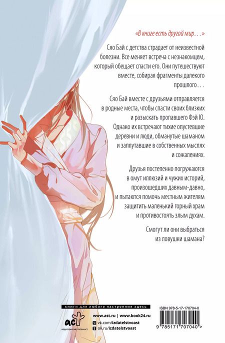 Фотография книги "Шу Гу: Белая рыба. Сказания о Бай и Ю. Персиковое дерево (7)"