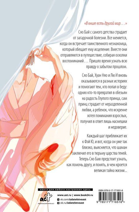 Фотография книги "Шу Гу: Белая рыба. Сказания о Бай и Ю. Сон бабочки (8)"