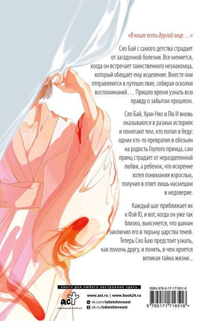 Фотография книги "Шу Гу: Белая рыба. Сказания о Бай и Ю. Сон бабочки (8)"