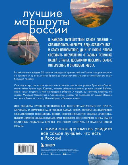 Фотография книги "Шу: Лучшие маршруты России. Самые особенные путешествия"