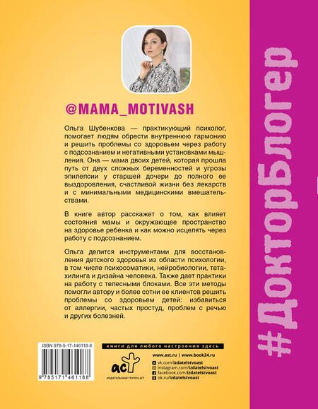 Фотография книги "Шубенкова: Психосоматика у детей. 9 шагов к здоровью"