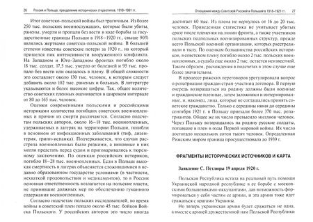 Фотография книги "Шубин, Чубарьян, Внук: Россия и Польша. Преодоление исторических стереотипов. 1918-1991 гг."