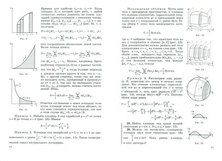 Фотография книги "Шубин: Математический анализ для решения физических задач"
